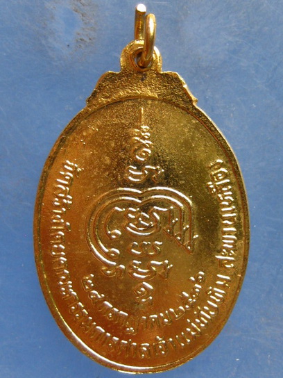 เหรียญเจ้าแม่ทับทิม สะพานเหลือง ปี2536