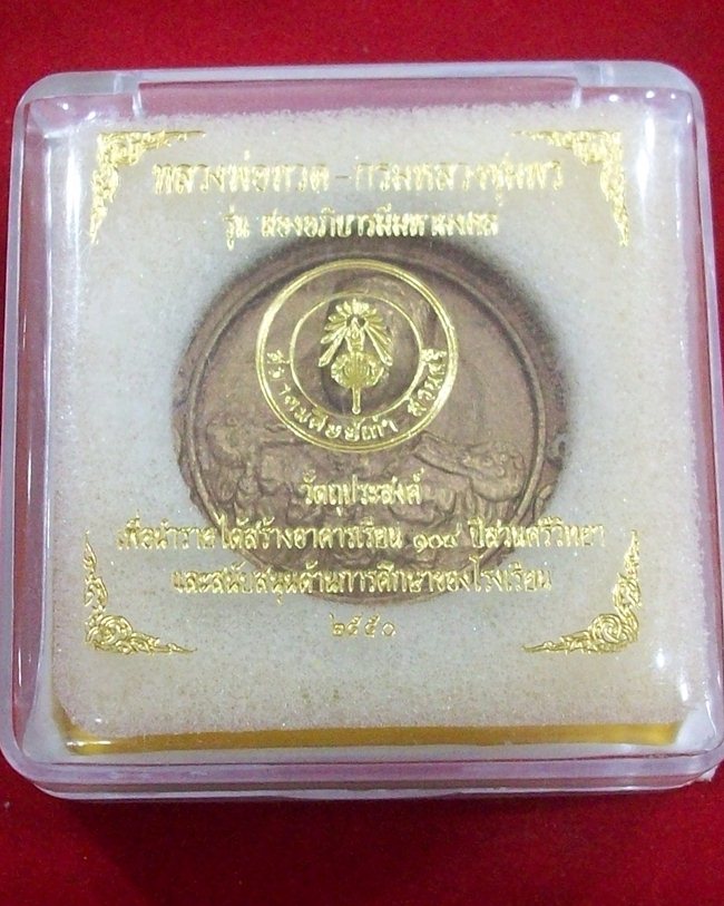 หลวงปู่ทวด-กรมหลวงชุมพร รุ่นสองอภิบารมีมหามงคล ปี2550