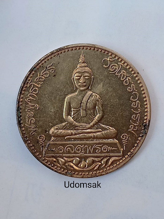 เหรียญพระพุทธโสธร 2 หน้า รุ่นจตุพร ปี 2538  (อายุ วรรณะ สุขะ พละ)
