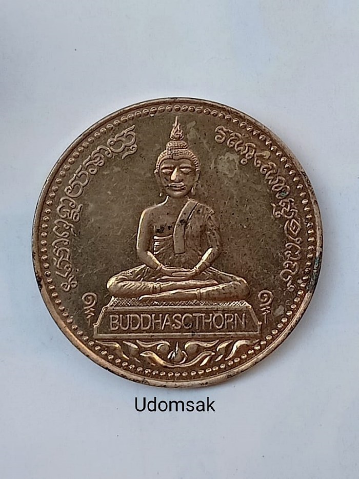 เหรียญพระพุทธโสธร 2 หน้า รุ่นจตุพร ปี 2538  (อายุ วรรณะ สุขะ พละ)