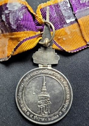 เหรียญแพรแถบเนื้อเงิน สมเด็จพระเทพรัตนราชสุดาฯ ปี2520