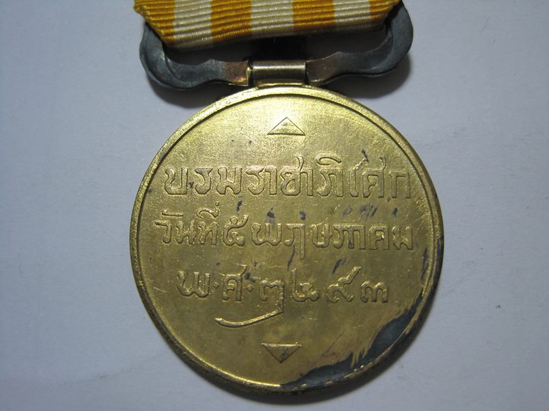 แพรแถบ ร.9 บรมราชาภิเศก 2493 เงินกะไหล่ทอง