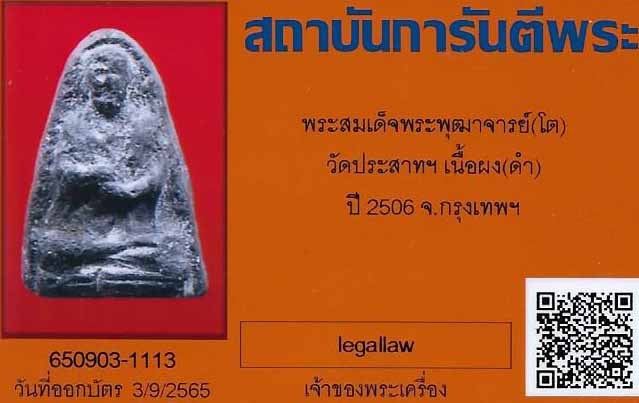 บัตรรับประกันพระแท้