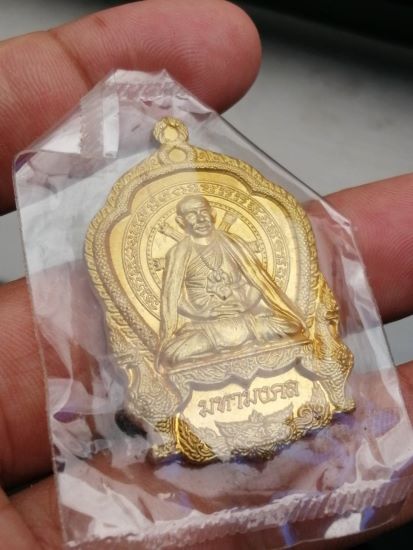 เหรียญนั่งพานรุ่นแรก ครูบาบุญชุ่ม แจกก่อนเข้าปฎิบัติธรรมฯ เมืองแกต..