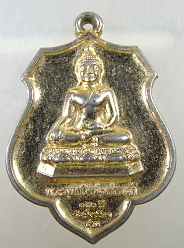 ๒๐ เหรียญ พระพุทธสิงห์ ๑ น่านเจ้า วัดมิ่งเมือง จ.น่าน