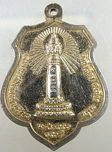 ๒๐ เหรียญ พระพุทธสิงห์ ๑ น่านเจ้า วัดมิ่งเมือง จ.น่าน