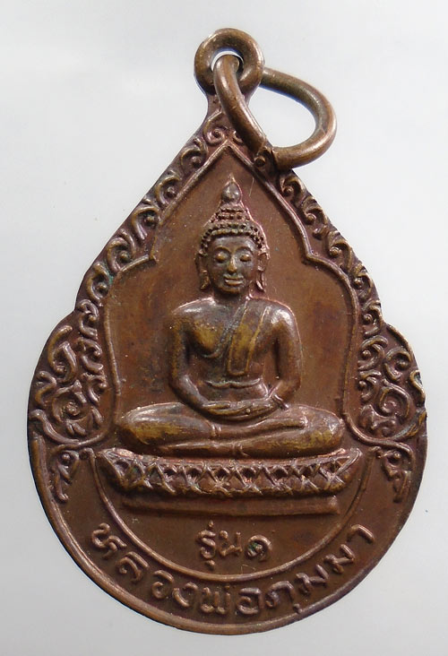 20บาท...เหรียญหลวงพ่อภุมมา รุ่น1 อ.ท่าวุ้ง จ.ลพบุรี ปี 2538//264