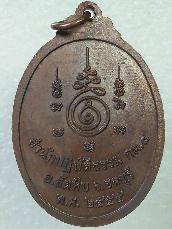 เหรียญหลวงพ่อขาว รุ่น๑ สำนักปฎิบัติธรรม กม๘ สัตหีบ ชลบุรี ตอกโค้ต 