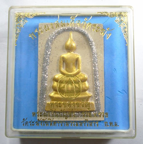 30บาท...พระสมเด็จวัดระฆัง พระของขวัญพระผงชินบัญชร รวยxรวย 