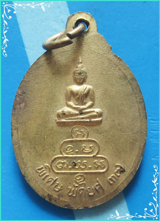 ..ลป.บุญศรี วัดใหม่ศรีสุทธาวาส นว. เหรียญเต็มองค์ กะไหล่ทอง หลังยันต์ รุ่นพิเศษ ฉลองพัดยศ ปี 37..