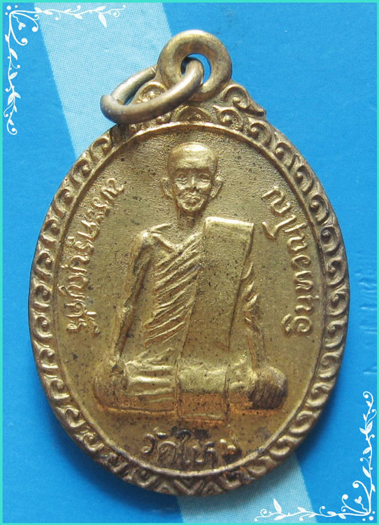 ..ลป.บุญศรี วัดใหม่ศรีสุทธาวาส นว. เหรียญเต็มองค์ กะไหล่ทอง หลังยันต์ รุ่นพิเศษ ฉลองพัดยศ ปี 37..