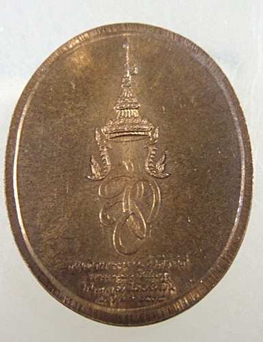 เหรียญสมเด็จพระสุริโยทัย สก