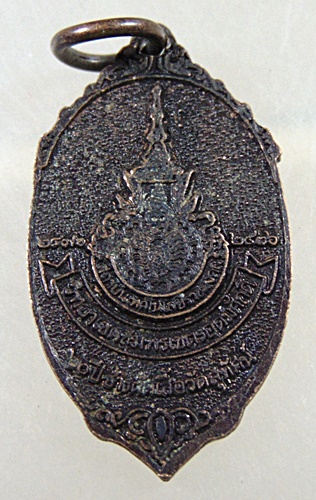 เหรียญกรมหลวงชุมพรฯ 