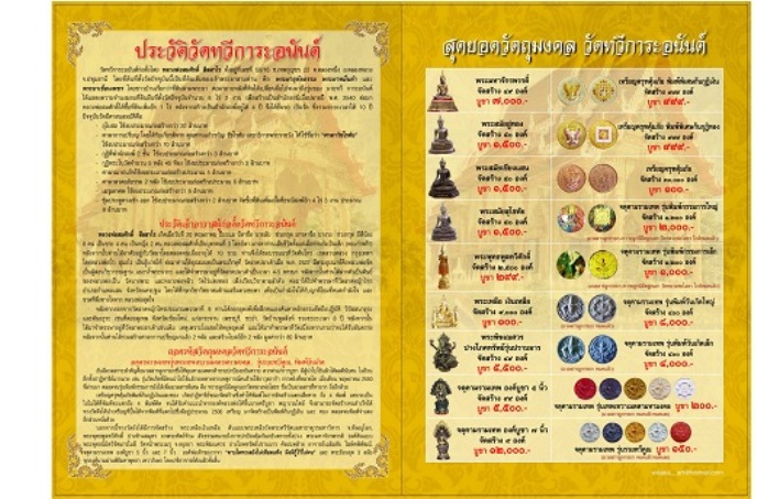 **วัดใจ**เหรียญครุฑคุ้มภัย วัดทวีการะอนันต์ จ.ปทุมธานี ปี ๒๕๕๑**หลังยันต์นกคุ้มมารุมเรียกทรัพย์ สวยๆ