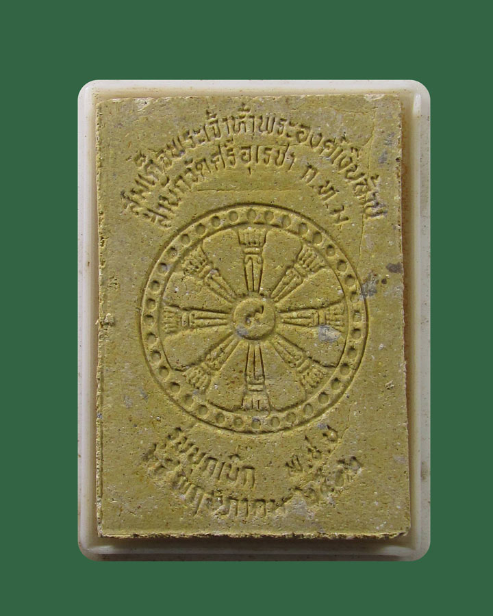 ผงพระเจ้า5พระองค์ วัดศรีกุเรชา มีนบุรี กรุงเทพ ฯ รุ่นบุกเบิก หลังธรมจักร ปี 2512