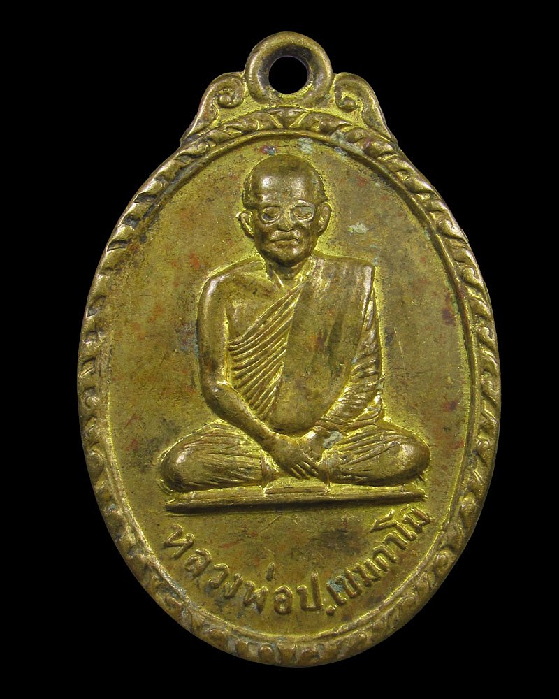  เหรียญหลวงพ่อ ป.เขมกาโม วัดถ้ำพรสวรรค์ รุ่นแรก ปี 2514 จ.นครสวรรค์