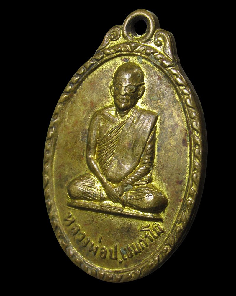  เหรียญหลวงพ่อ ป.เขมกาโม วัดถ้ำพรสวรรค์ รุ่นแรก ปี 2514 จ.นครสวรรค์