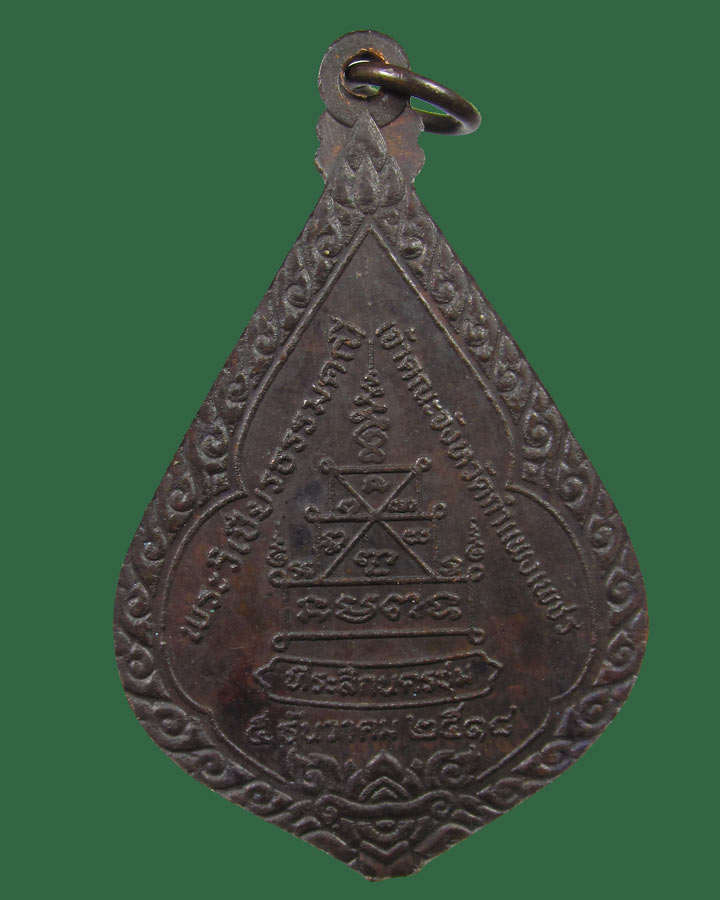 เหรียญหลวงพ่อทองพาน วัดคูยาง จ.กำแพงเพชร  ปี2518