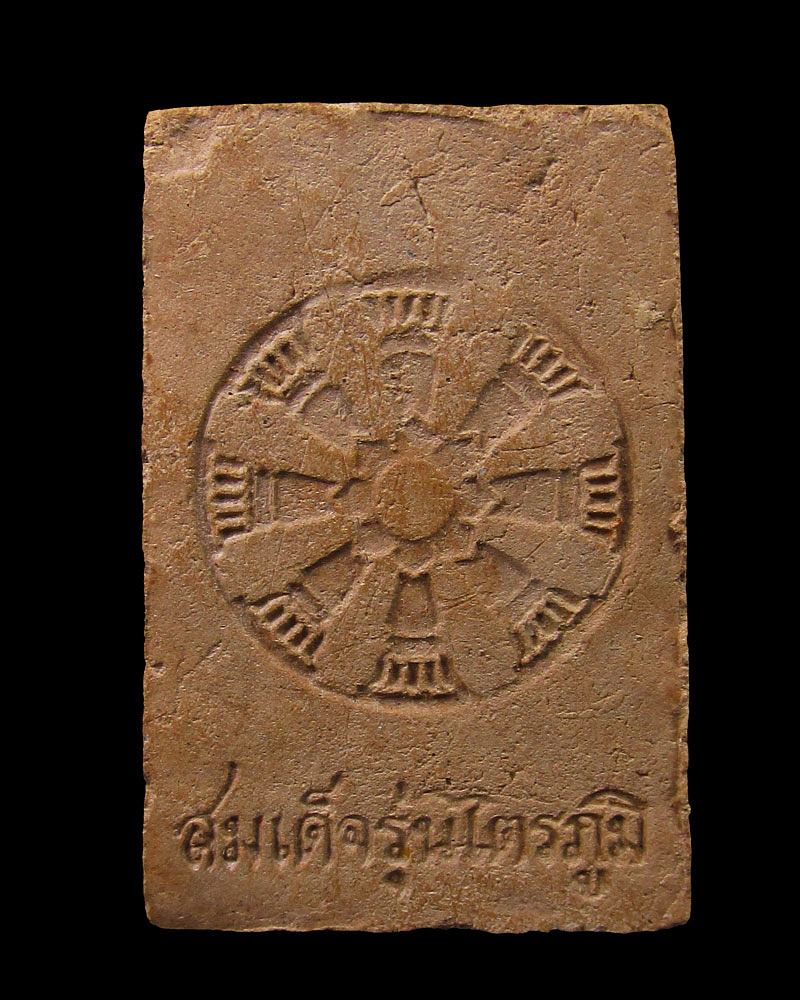 พระสมเด็จข้างดาว เจ้าคุณเที่ยง วัดระฆัง กรุงเทพฯ ปี2515 (รุ่นไตรภูมิ)