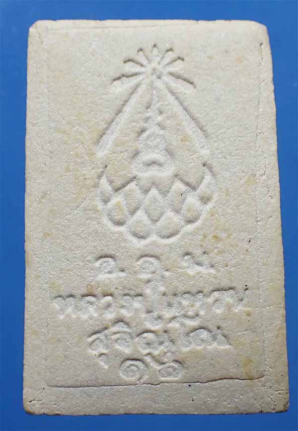 พระสมเด็จหลวงปู่แหวน ปี ๑๖+บัตรรับรองพระแท้*212