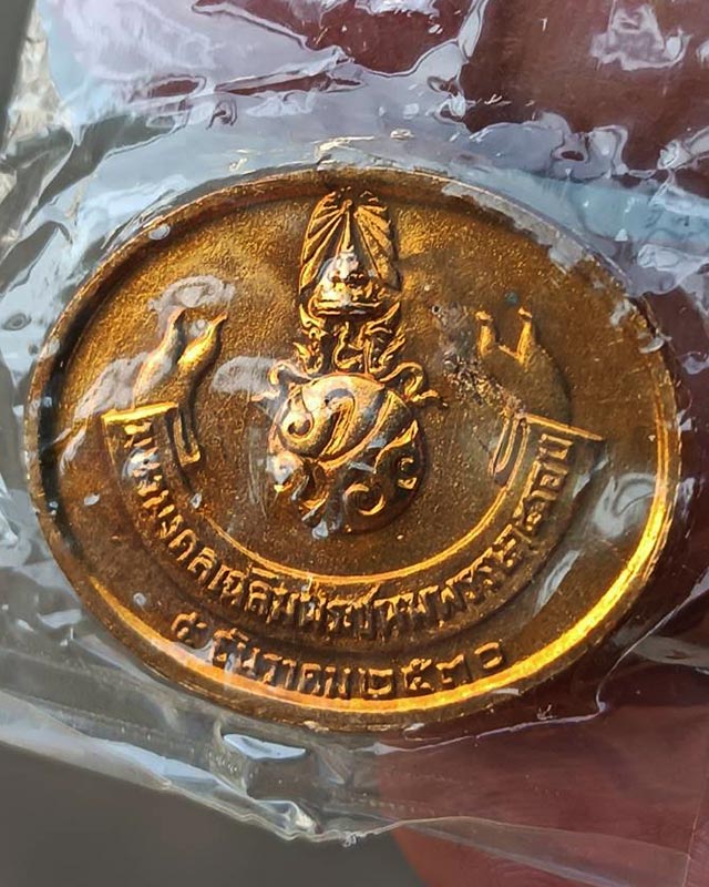 13.สีนาค หายาก !! เหรียญพระนอน หลัง ภปร. พิธีใหญ่วัดโพธิ์ ฉลองในหลวงพระชนมายุครบ 5 รอบ พ.ศ. 2530 ซอง