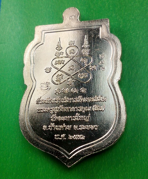 เหรียญเสมานิรันตราย หลวงพ่อสิน วัดละหารใหญ่ เนื้ออัลปาก้า หน้ากากฝาบาตรลงยา 2 สี 