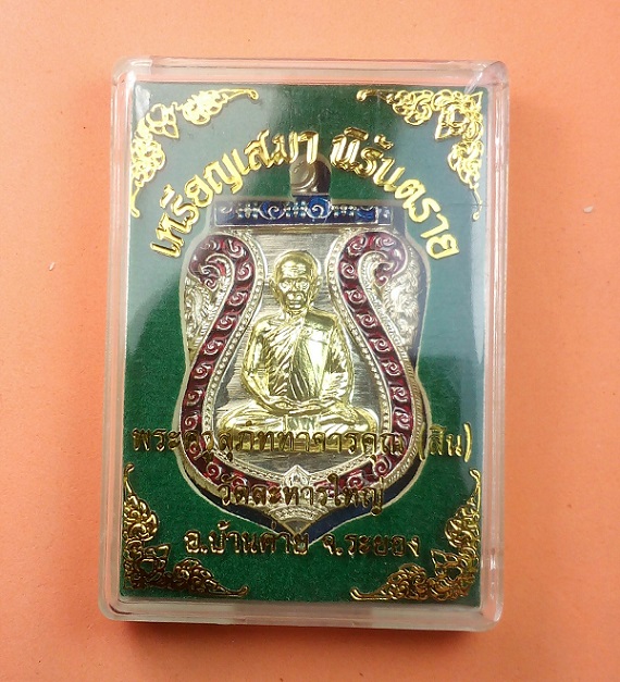 เหรียญเสมานิรันตราย หลวงพ่อสิน วัดละหารใหญ่ เนื้ออัลปาก้า หน้ากากฝาบาตรลงยา 2 สี 