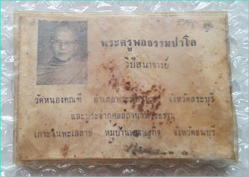 ..ลป.พล วัดหนองคณฑี รูปถ่าย นามบัตร ขาว-ดำ..