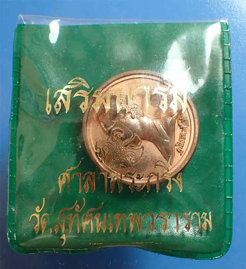 ชุด 7 องค์ เสด็จพ่อรัชกาลที่ ๕ วัดสุทัศน์ พ.ศ.๒๕๓๙*225