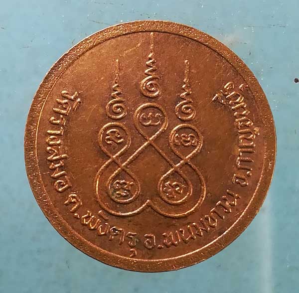 เหรียญหงษ์ทองโพธิสัตว์โต วัดรางสมอ กาญจนบุรี