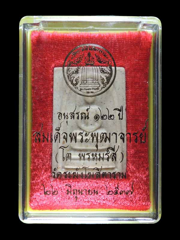 คัดสวย เนื้อนิยม พระสมเด็จวัดระฆังฯ 122 ปี เนื้อผง พร้อมกล่องเดิม