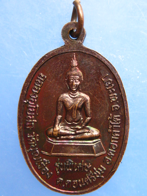 เหรียญครูบาคำอ้าย วัดบุญเรือง จ.พะเยา ปี2536