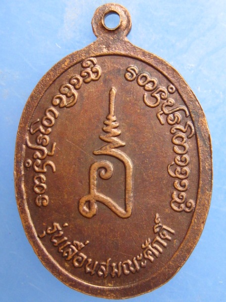 เหรียญครูบาบุญมา วัดสามัคคีธรรม จ.ลำปาง