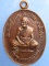 เหรียญครูบาบุญมา วัดสามัคคีธรรม จ.ลำปาง