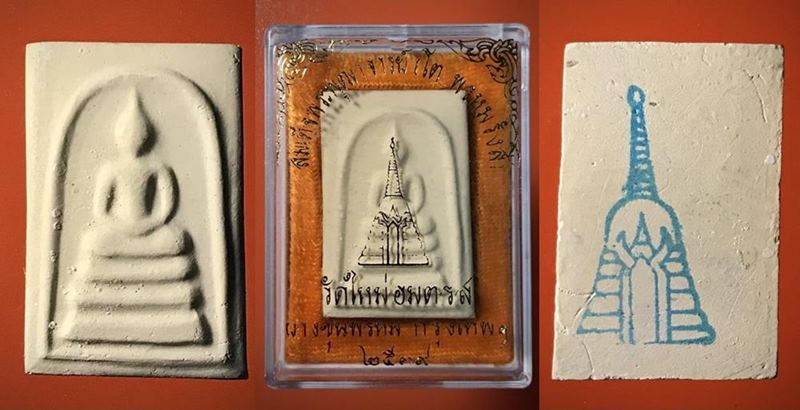 สมเด็จพุฒาจารย์(โต พรหมรังสี) วัดใหม่อมตรสบางขุนพรหม กรุงเทพฯเนื้อผงพิมพ์เจดีย์ ปี2539