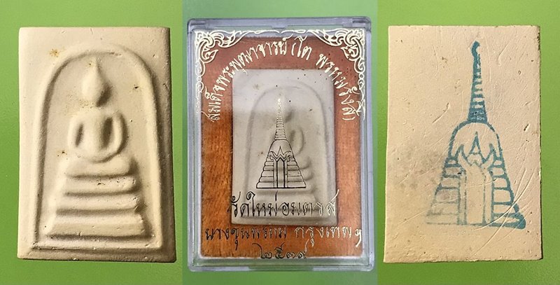 สมเด็จพุฒาจารย์(โต พรหมรังสี) วัดใหม่อมตรสบางขุนพรหม กรุงเทพฯเนื้อผงพิมพ์เจดีย์ ปี2539