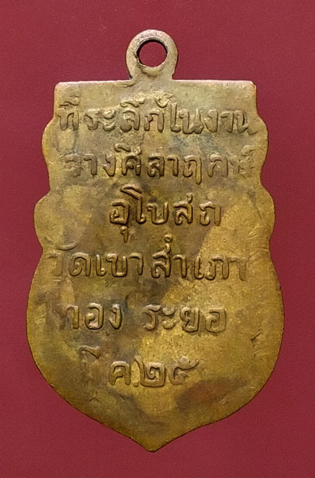 หลวงพ่อโสธร วัดเขาสำเภาทอง ปี 2514 จ.ระยอง หลวงปู่ทิมปลุกเสก สภาพสวยหลักหมื่น