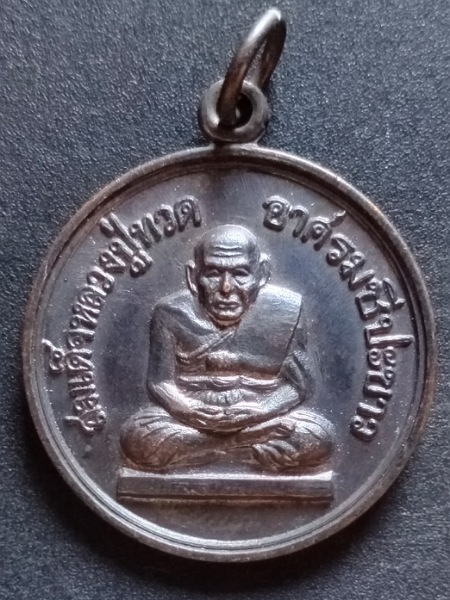 เหรียญสมเด็จหลวงปู่ทวด อาศรมชีปะขาว ปี 2512 เคาะเดียว