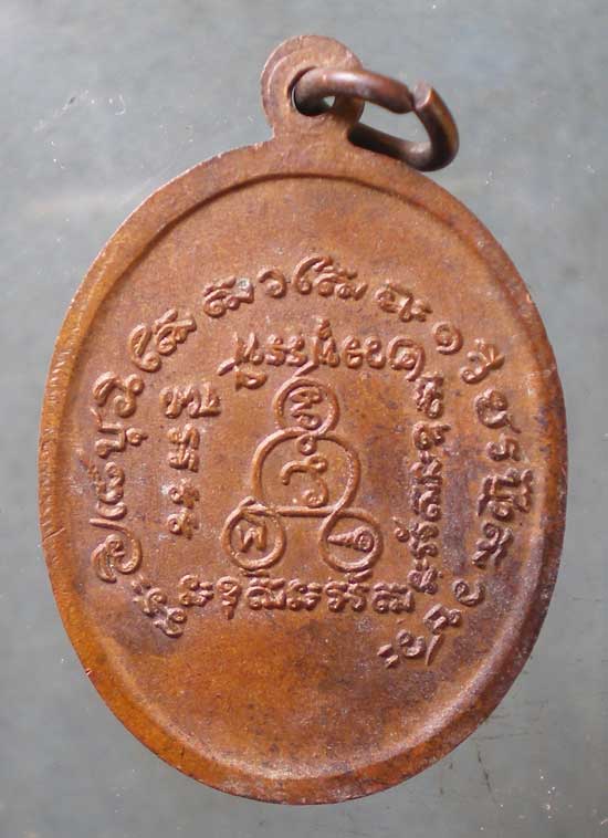 เหรียญหลวงพ่อทอง วัดในเรืองศรี เพชรบูรณ์