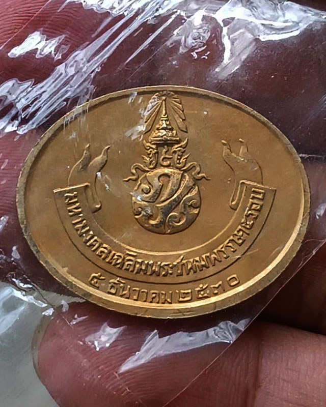 23.คัดสวยหน้ายิ้ม เหรียญพระนอน หลัง ภปร. พิธีใหญ่วัดโพธิ์ ฉลองในหลวงพระชนมายุครบ 5 รอบ พ.ศ. 2530 ซอง