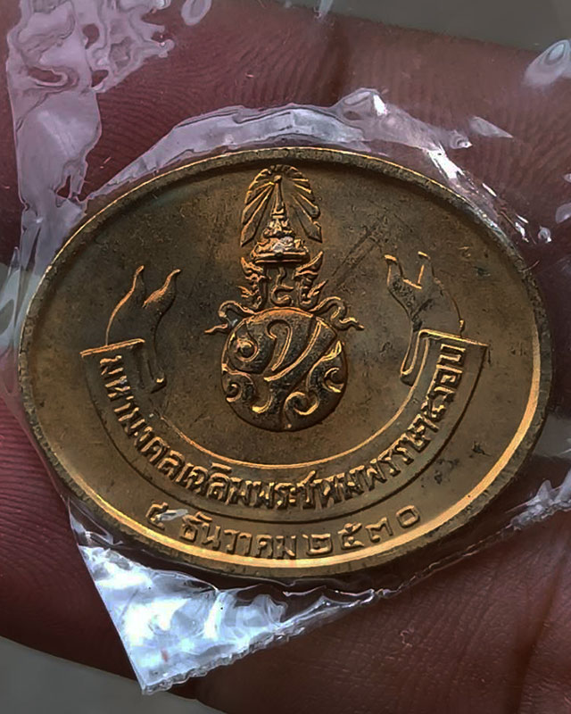 14.คัดสวยหน้ายิ้ม เหรียญพระนอน หลัง ภปร. พิธีใหญ่วัดโพธิ์ ฉลองในหลวงพระชนมายุครบ 5 รอบ พ.ศ. 2530 ซอง