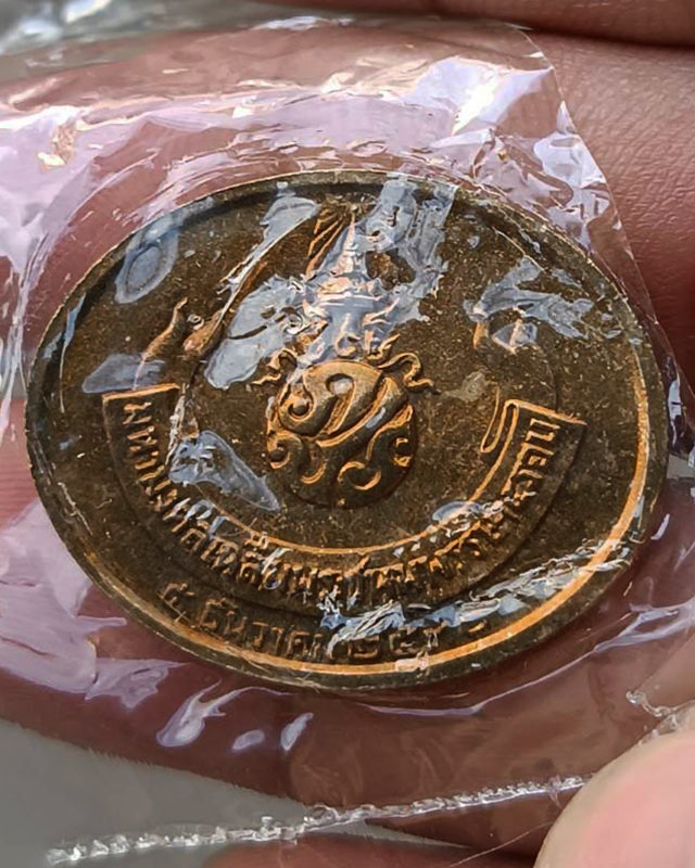 11.สีนาค หายาก !! เหรียญพระนอน หลัง ภปร. พิธีใหญ่วัดโพธิ์ ฉลองในหลวงพระชนมายุครบ 5 รอบ พ.ศ. 2530 ซอง