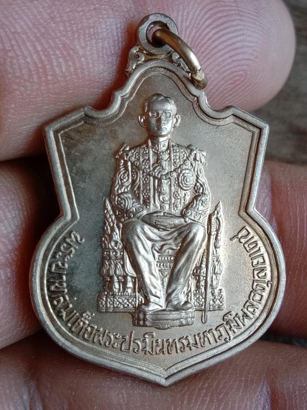 เหรียญนั่งบัลลังก์ ในหลวง ร.9 ปี2539
