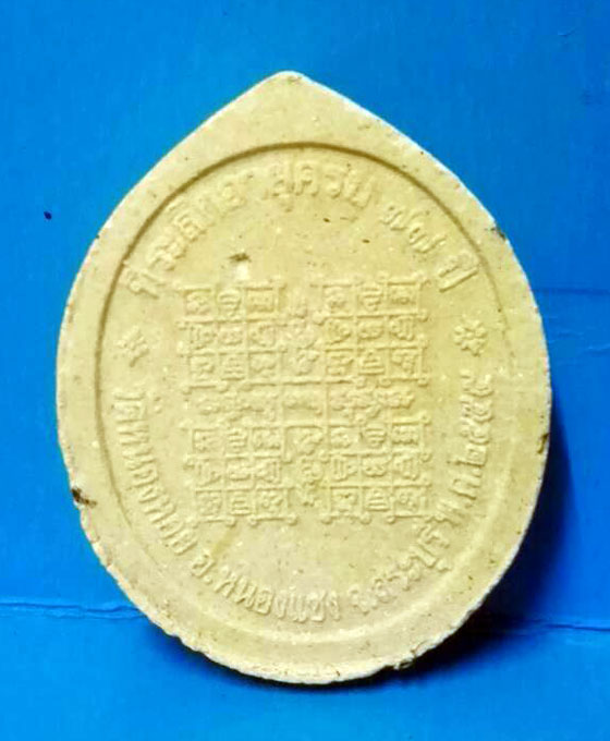 พระผงที่ระลึกครบ 77 ปี พระสมุห์สุคต อาภัสสโร วัดหนองหอย ปี2555