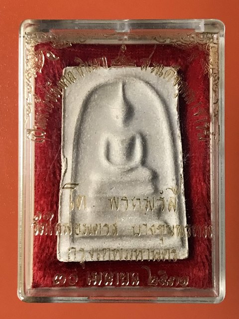 หายาก สมเด็จพุฒาจารย์ (โต พรหมรังสี) วัดใหม่อมตรส บางขุนพรหมกรุงเทพฯ เนื้อผงพิมพ์ใหญ่ ปี2531