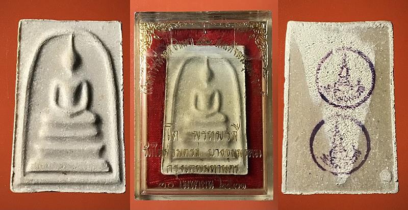 หายาก สมเด็จพุฒาจารย์ (โต พรหมรังสี) วัดใหม่อมตรส บางขุนพรหมกรุงเทพฯ เนื้อผงพิมพ์ใหญ่ ปี2531