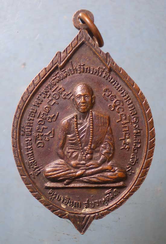 เหรียญปี19 ครูบาอินถา วัดพระพุทธสันติปารังกร เชียงใหม่