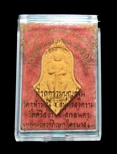เหรียญท้าวเวสสุวรรณวัดจุฬามณี "รุ่นบุญอีสาน " ปี 63 เนื้อผงไม้ไผ่สีทอง (พิมพ์ใหญ่) องค์ที่ 2