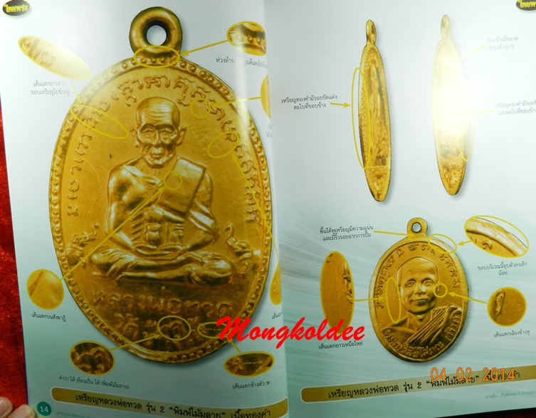 หนังสือเหรียญหลวงพ่อทวด รุ่นแรก 2500,2502 2504 2505 วัดช้างให้ เจาะลึก ชี้ตำหนิ ของไทยพระ<เล่มใหม่>