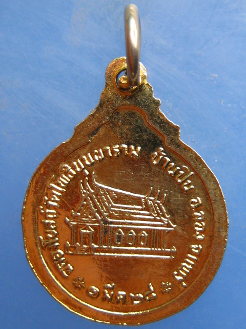 เหรียญครูบาสุข วัดโพธิบุบผาราม จ.แพร่ ปี2528